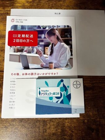 クリニックフォア配送2回目